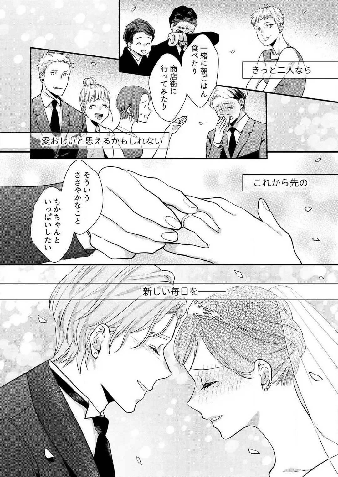 Suki Kawaii Guchagucha ni Shitai - Osananajimi wa Kojirase Sugiteru 1-8 Fhentai - Page 200