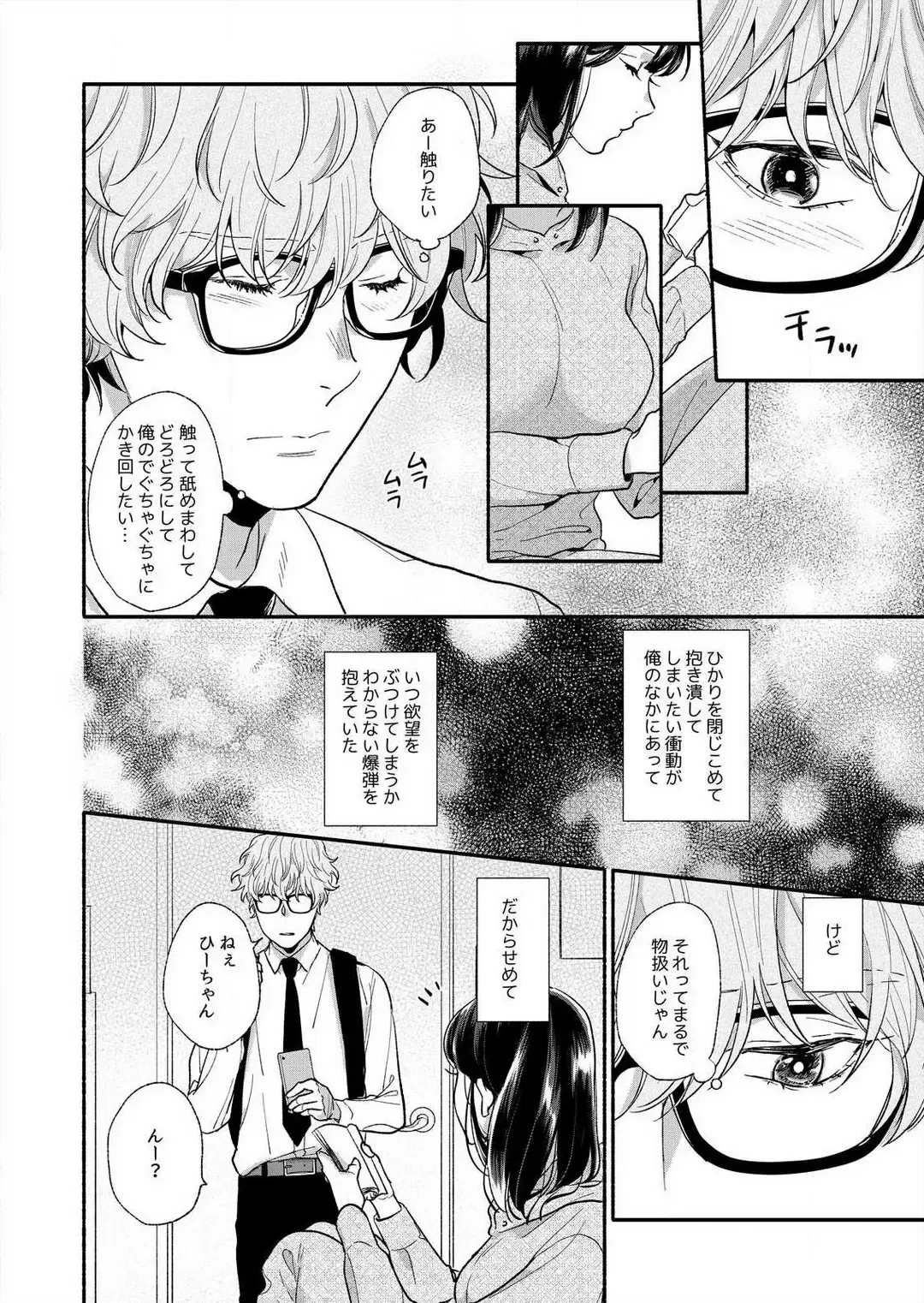 Suki Kawaii Guchagucha ni Shitai - Osananajimi wa Kojirase Sugiteru 1-8 Fhentai - Page 36