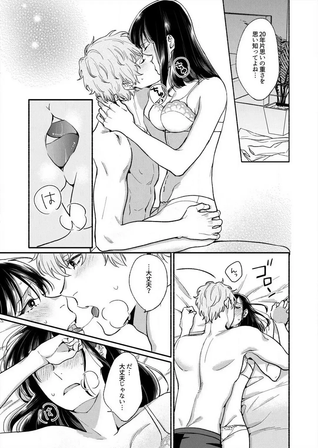 Suki Kawaii Guchagucha ni Shitai - Osananajimi wa Kojirase Sugiteru 1-8 Fhentai - Page 43