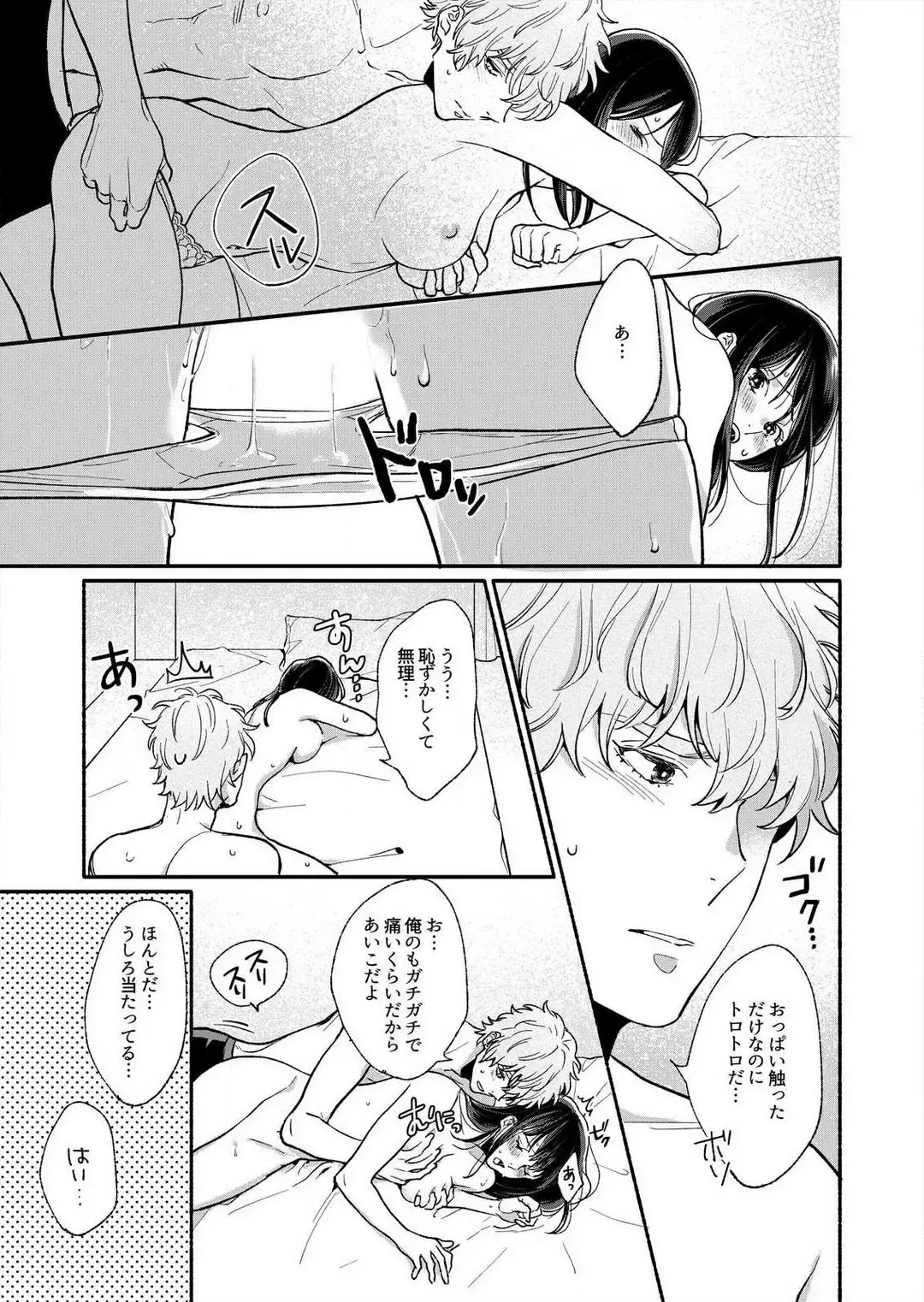 Suki Kawaii Guchagucha ni Shitai - Osananajimi wa Kojirase Sugiteru 1-8 Fhentai - Page 45