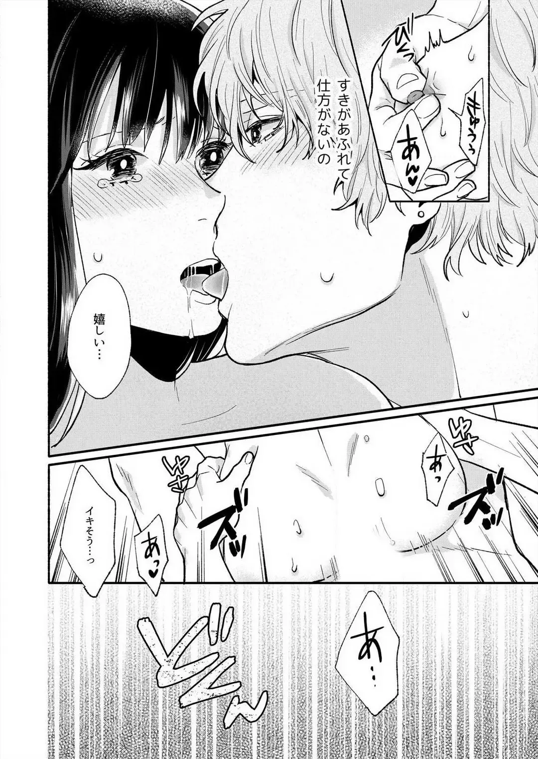 Suki Kawaii Guchagucha ni Shitai - Osananajimi wa Kojirase Sugiteru 1-8 Fhentai - Page 48