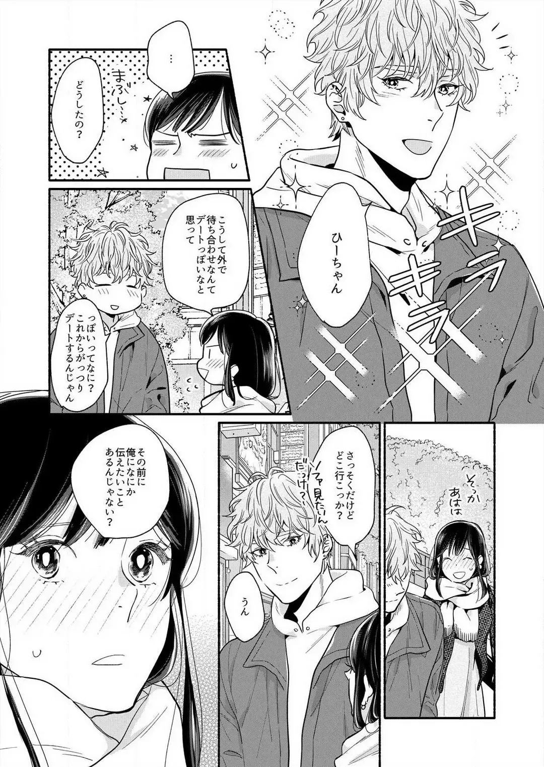 Suki Kawaii Guchagucha ni Shitai - Osananajimi wa Kojirase Sugiteru 1-8 Fhentai - Page 63