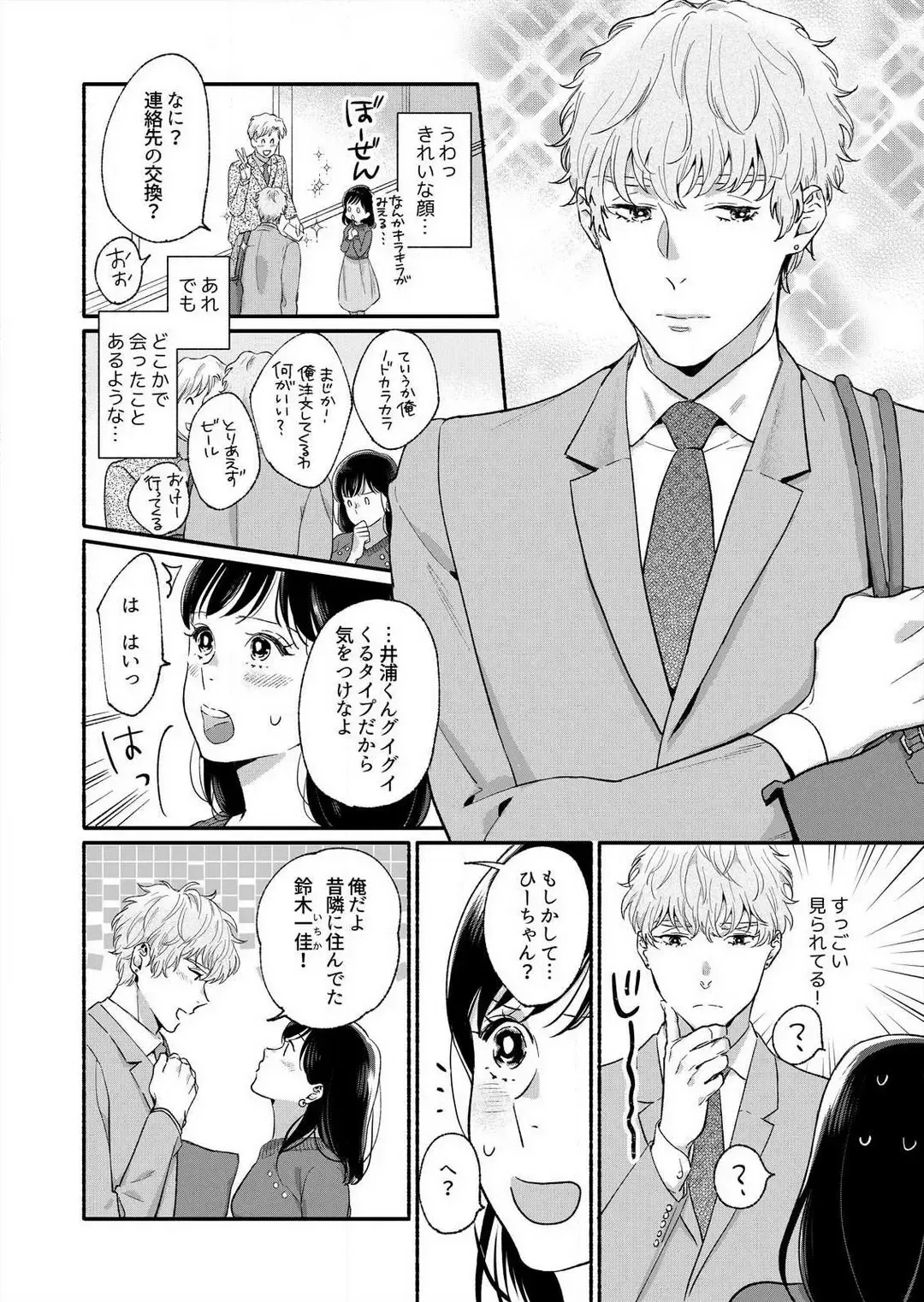 Suki Kawaii Guchagucha ni Shitai - Osananajimi wa Kojirase Sugiteru 1-8 Fhentai - Page 7