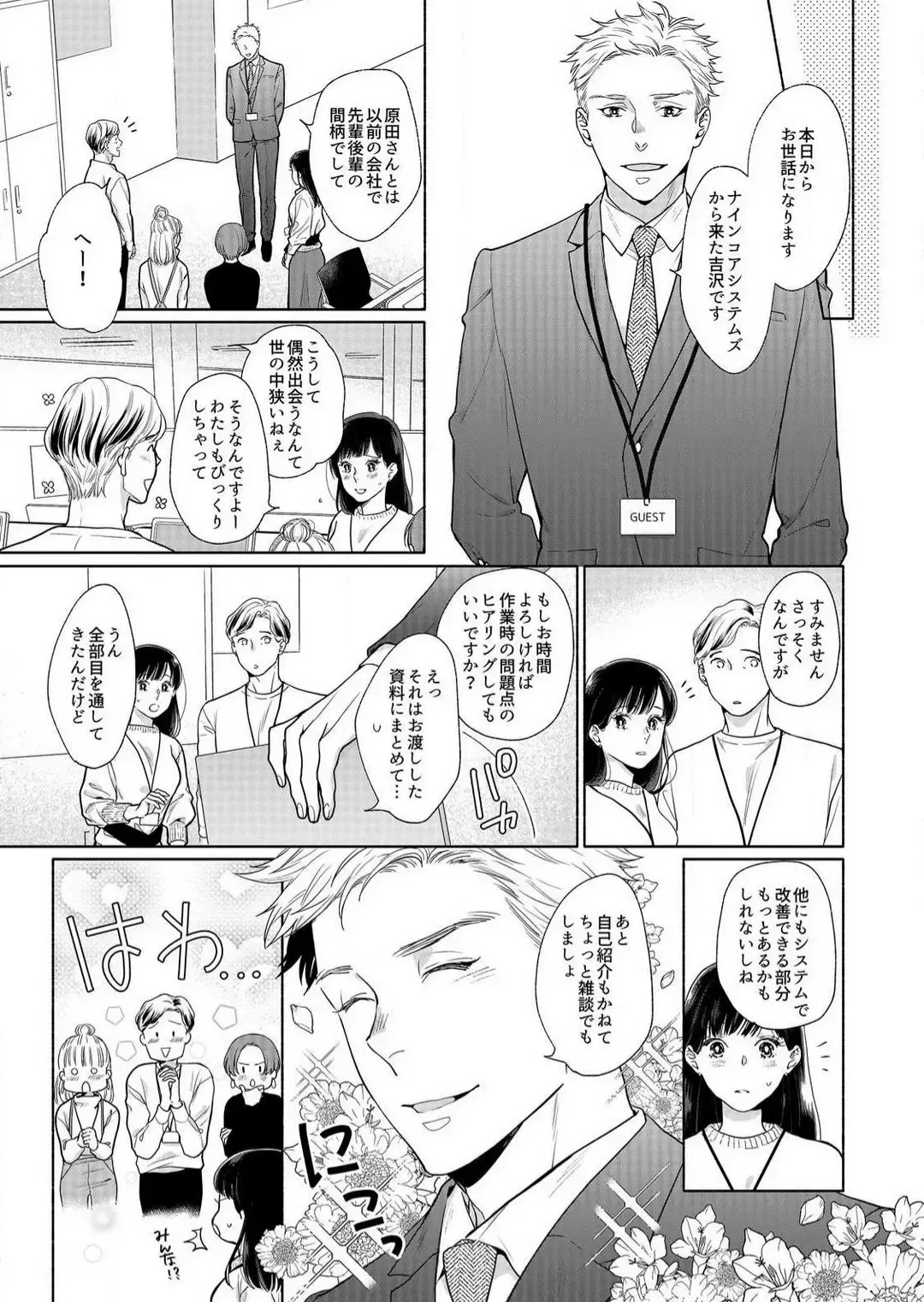 Suki Kawaii Guchagucha ni Shitai - Osananajimi wa Kojirase Sugiteru 1-8 Fhentai - Page 77