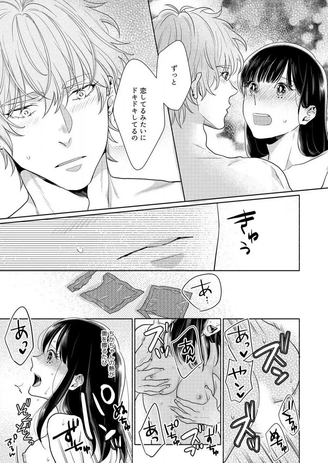 Suki Kawaii Guchagucha ni Shitai - Osananajimi wa Kojirase Sugiteru 1-8 Fhentai - Page 95