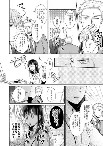 Suki Kawaii Guchagucha ni Shitai - Osananajimi wa Kojirase Sugiteru 1-8 Fhentai - Page 113