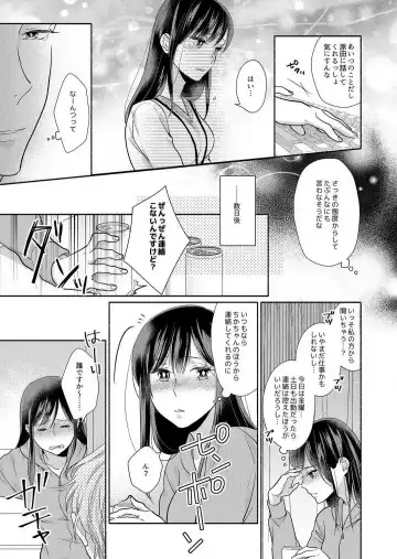 Suki Kawaii Guchagucha ni Shitai - Osananajimi wa Kojirase Sugiteru 1-8 Fhentai - Page 114