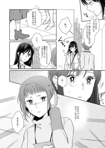 Suki Kawaii Guchagucha ni Shitai - Osananajimi wa Kojirase Sugiteru 1-8 Fhentai - Page 134