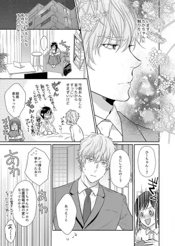 Suki Kawaii Guchagucha ni Shitai - Osananajimi wa Kojirase Sugiteru 1-8 Fhentai - Page 141