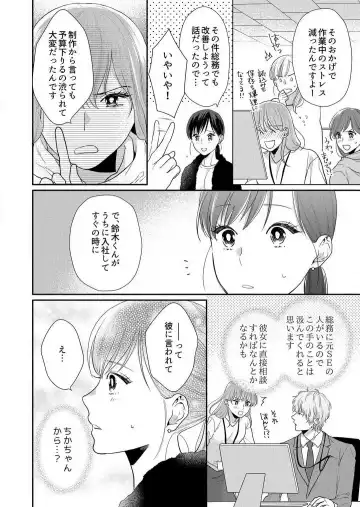 Suki Kawaii Guchagucha ni Shitai - Osananajimi wa Kojirase Sugiteru 1-8 Fhentai - Page 153