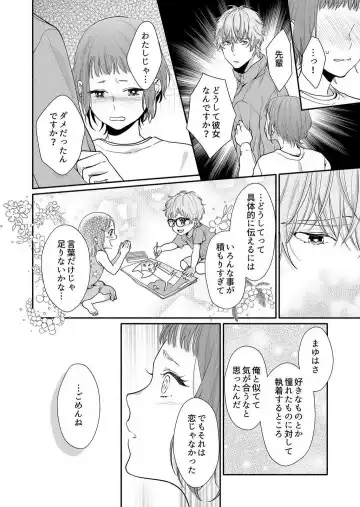 Suki Kawaii Guchagucha ni Shitai - Osananajimi wa Kojirase Sugiteru 1-8 Fhentai - Page 159