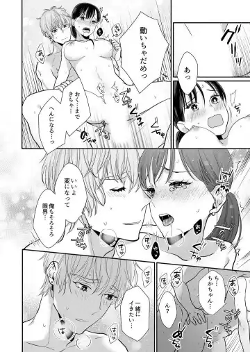 Suki Kawaii Guchagucha ni Shitai - Osananajimi wa Kojirase Sugiteru 1-8 Fhentai - Page 173