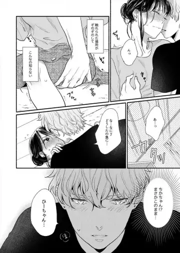 Suki Kawaii Guchagucha ni Shitai - Osananajimi wa Kojirase Sugiteru 1-8 Fhentai - Page 19