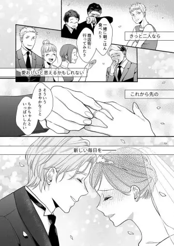 Suki Kawaii Guchagucha ni Shitai - Osananajimi wa Kojirase Sugiteru 1-8 Fhentai - Page 200