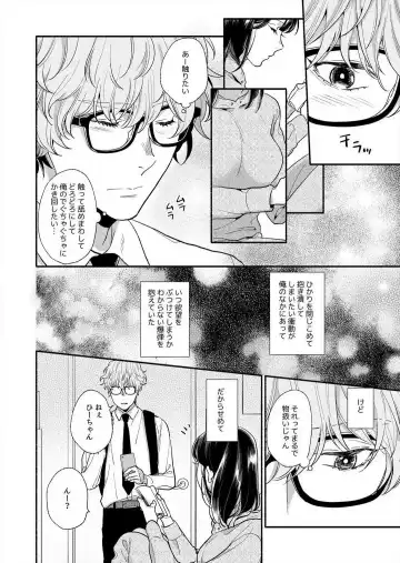 Suki Kawaii Guchagucha ni Shitai - Osananajimi wa Kojirase Sugiteru 1-8 Fhentai - Page 36