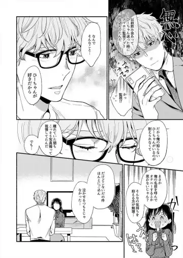 Suki Kawaii Guchagucha ni Shitai - Osananajimi wa Kojirase Sugiteru 1-8 Fhentai - Page 40