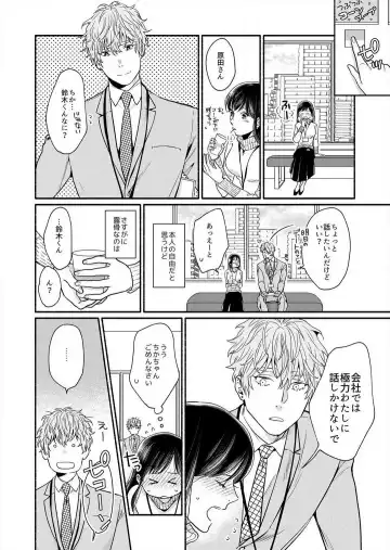 Suki Kawaii Guchagucha ni Shitai - Osananajimi wa Kojirase Sugiteru 1-8 Fhentai - Page 61