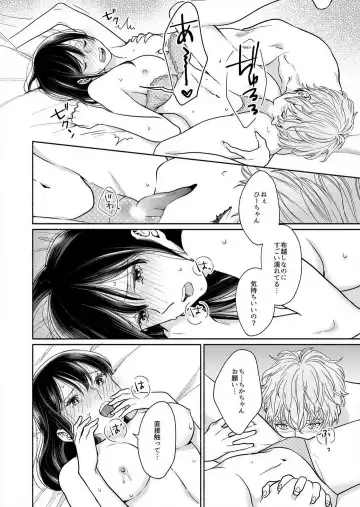 Suki Kawaii Guchagucha ni Shitai - Osananajimi wa Kojirase Sugiteru 1-8 Fhentai - Page 67