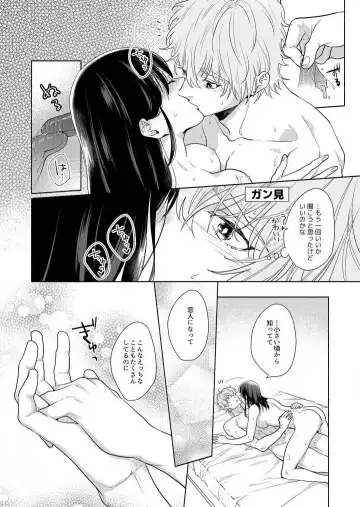 Suki Kawaii Guchagucha ni Shitai - Osananajimi wa Kojirase Sugiteru 1-8 Fhentai - Page 94