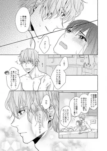 Suki Kawaii Guchagucha ni Shitai - Osananajimi wa Kojirase Sugiteru 1-8 Fhentai - Page 99