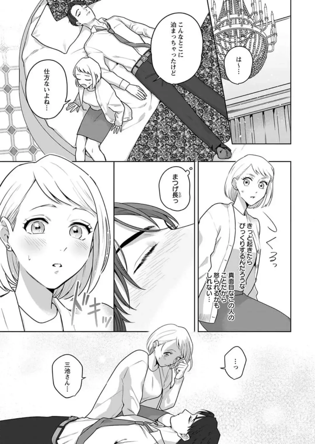 Oni Joushi no Gap ga Zurui! 1-3 Fhentai - Page 19