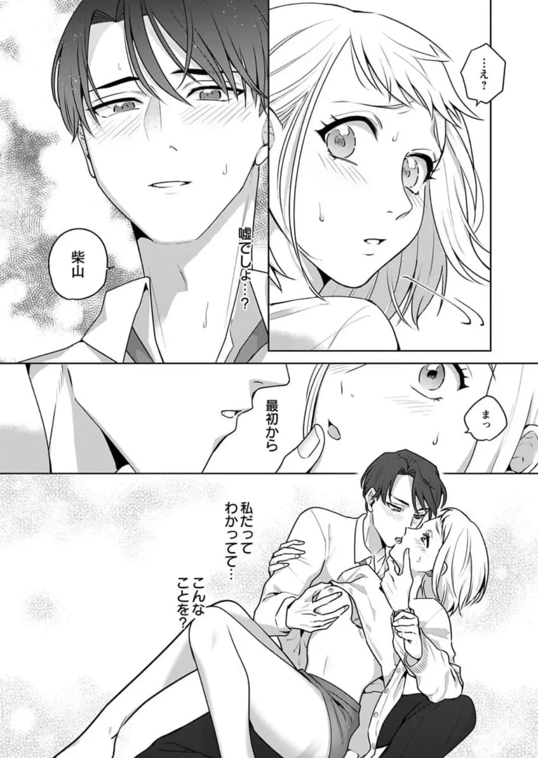 Oni Joushi no Gap ga Zurui! 1-3 Fhentai - Page 25