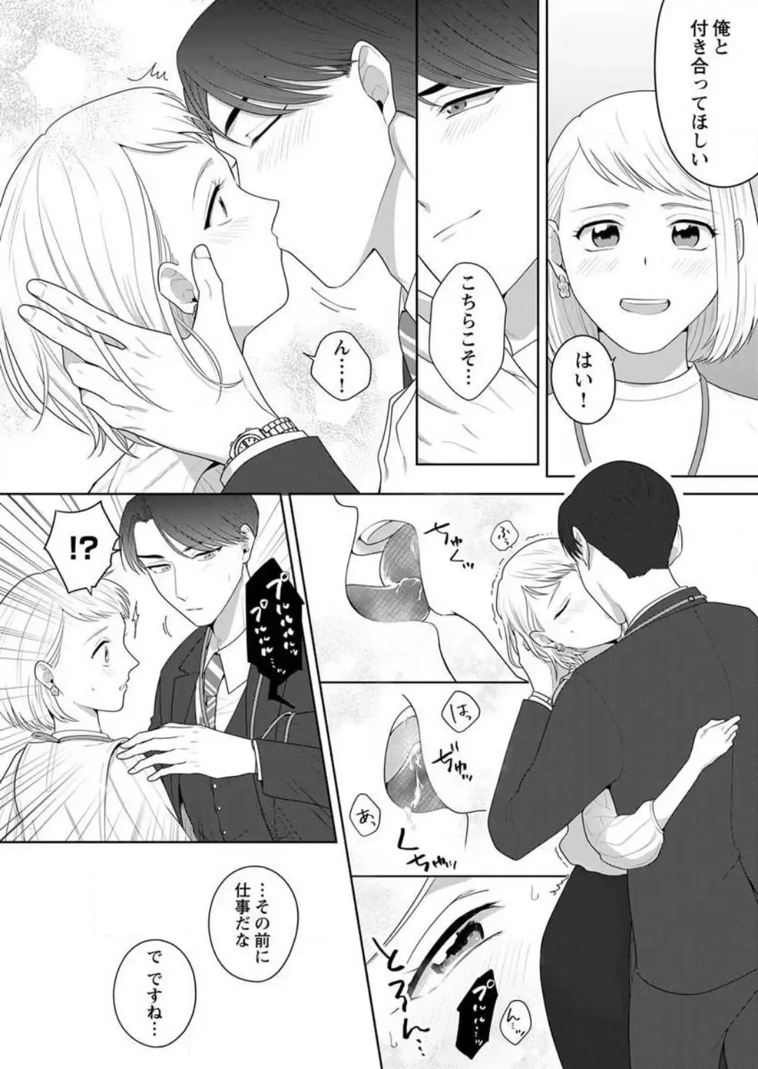 Oni Joushi no Gap ga Zurui! 1-3 Fhentai - Page 72