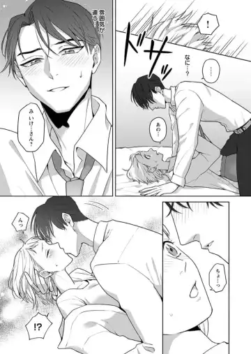 Oni Joushi no Gap ga Zurui! 1-3 Fhentai - Page 21