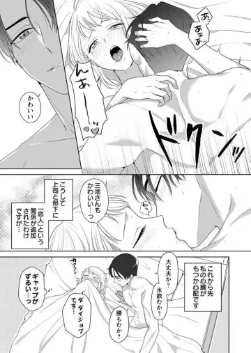 Oni Joushi no Gap ga Zurui! 1-3 Fhentai - Page 75