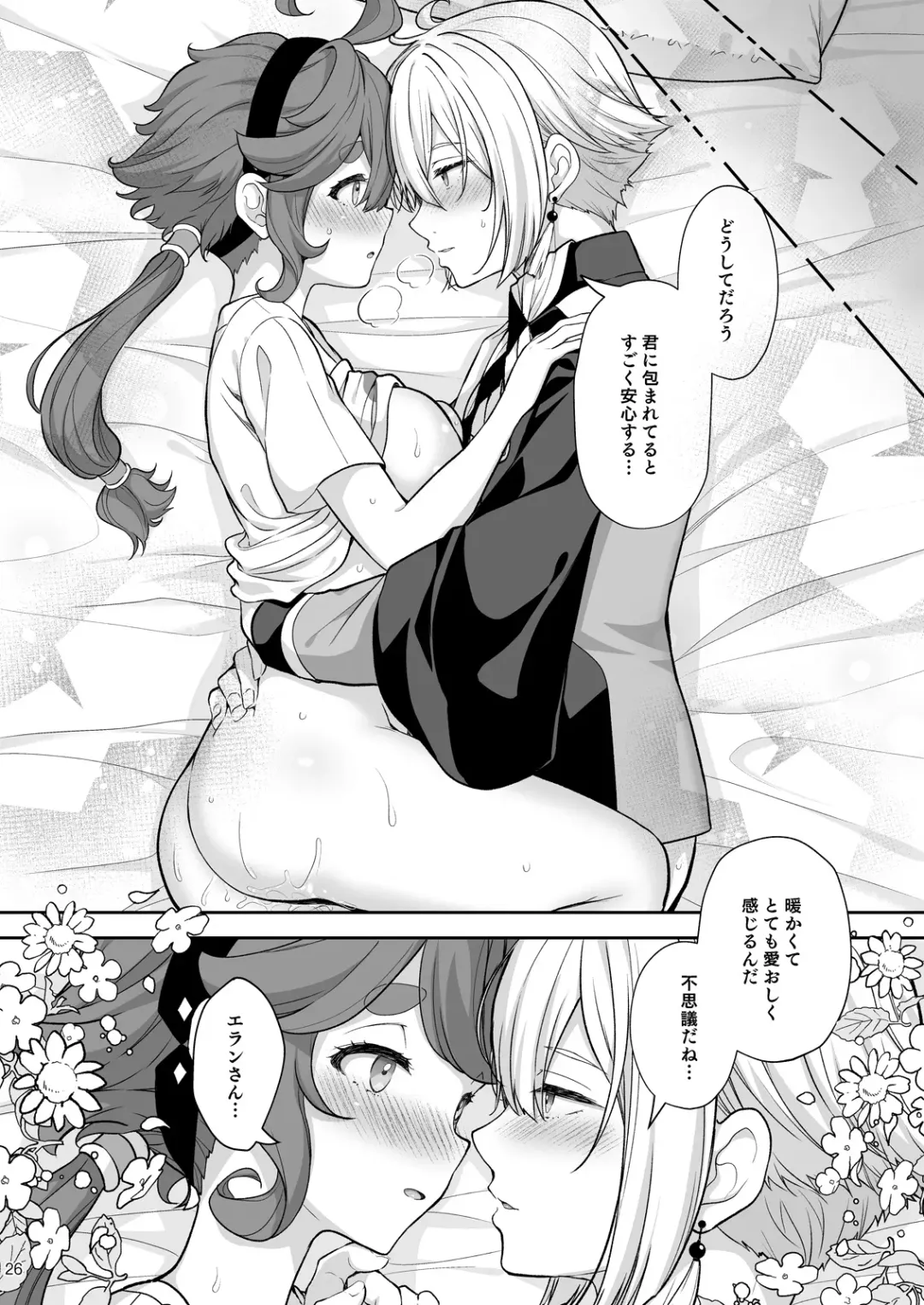 [Crowe] Elan to Suletta no Sex Shinai to Derarenai Heya Fhentai - Page 26