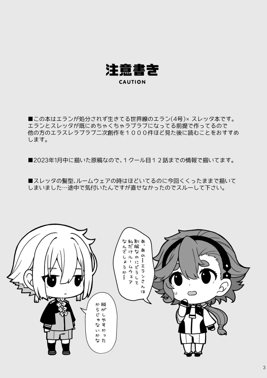 [Crowe] Elan to Suletta no Sex Shinai to Derarenai Heya Fhentai - Page 3