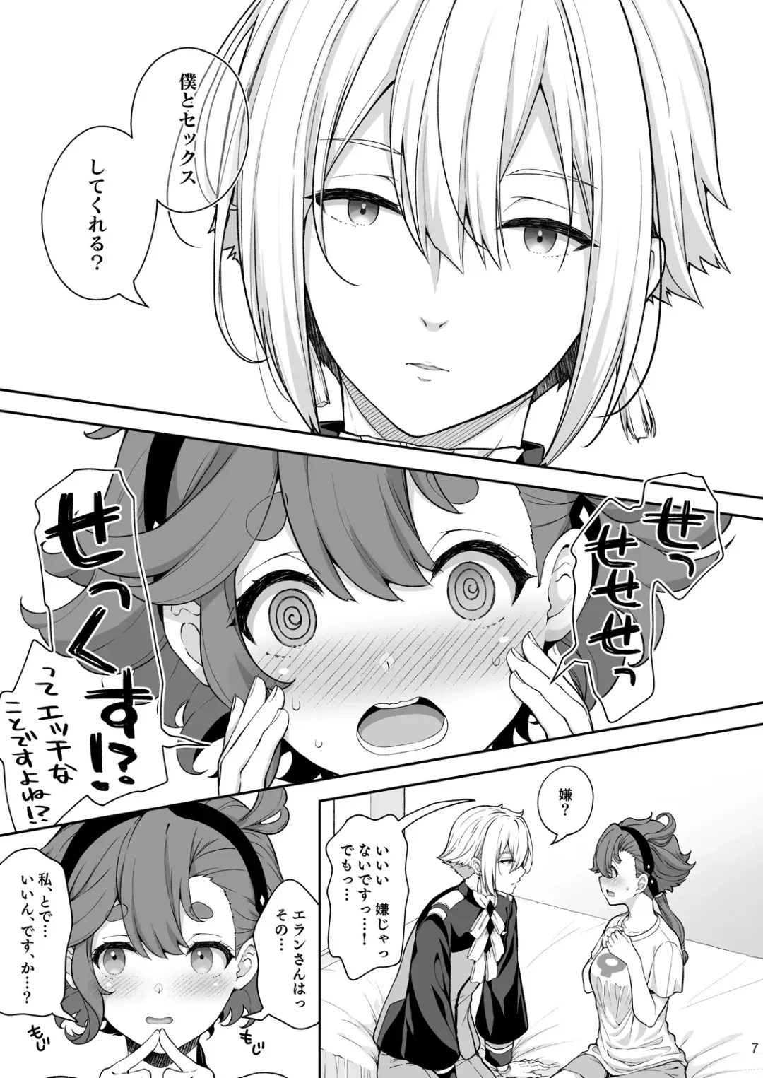 [Crowe] Elan to Suletta no Sex Shinai to Derarenai Heya Fhentai - Page 7