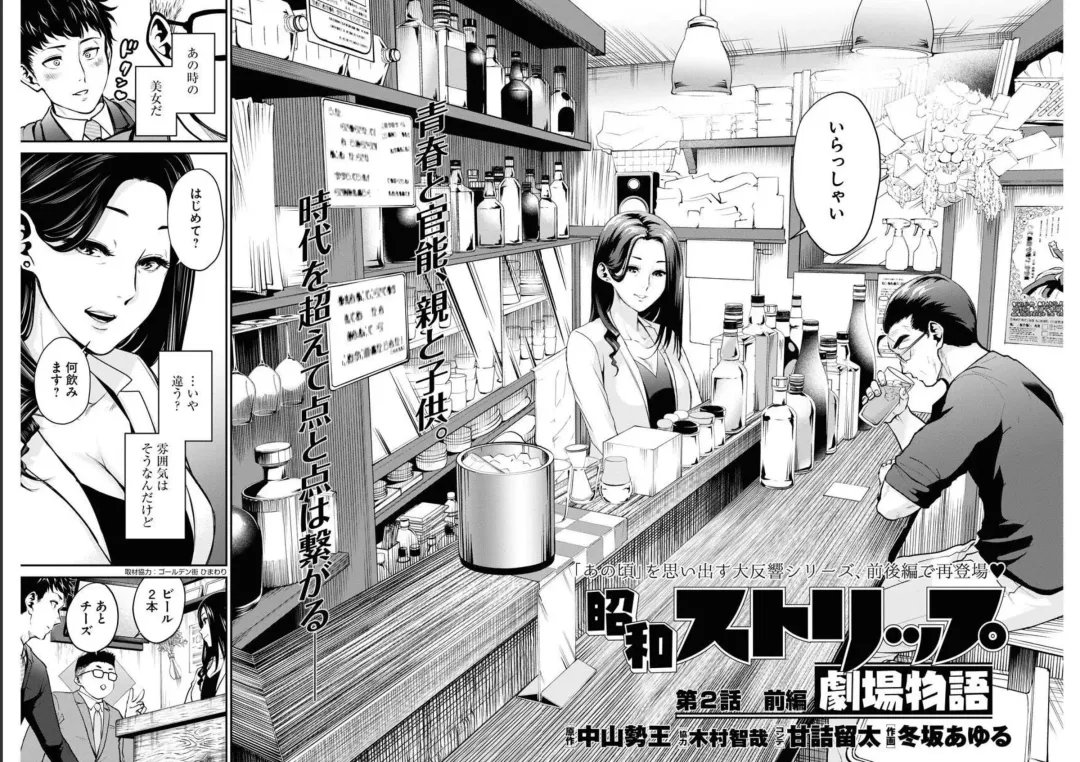 [Amadume Ryuuta] 昭和ストリップ劇場物語 第二话 前篇  （ヤングキング 2022年16号） Fhentai - Page 1