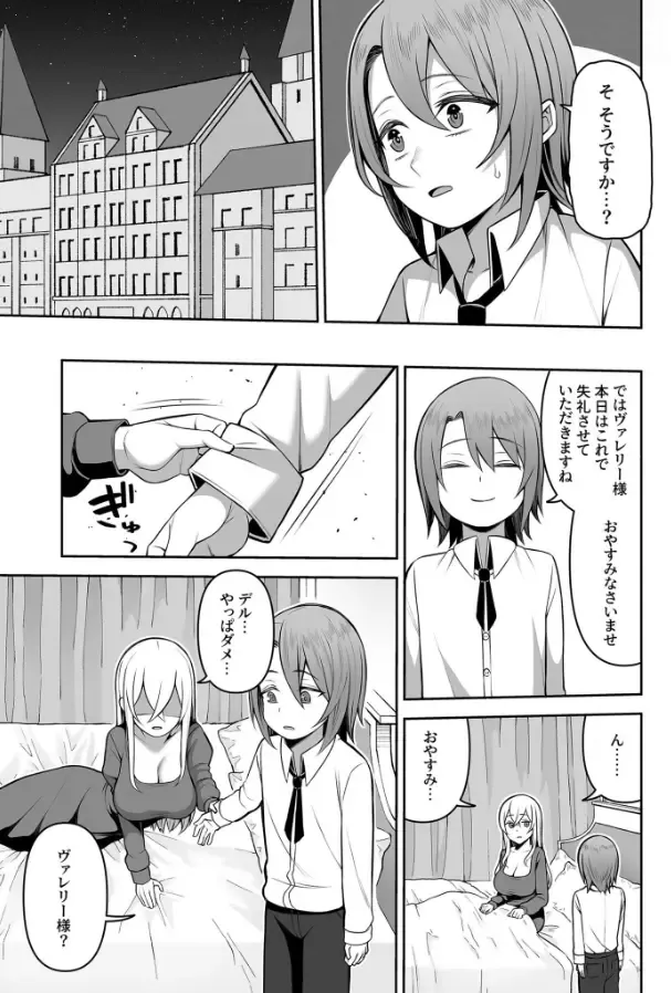 [Kayumidome] Valerie Monogatari ~Oujo-sama wa Yaritai Houdai!?~ 1-2 Fhentai - Page 6