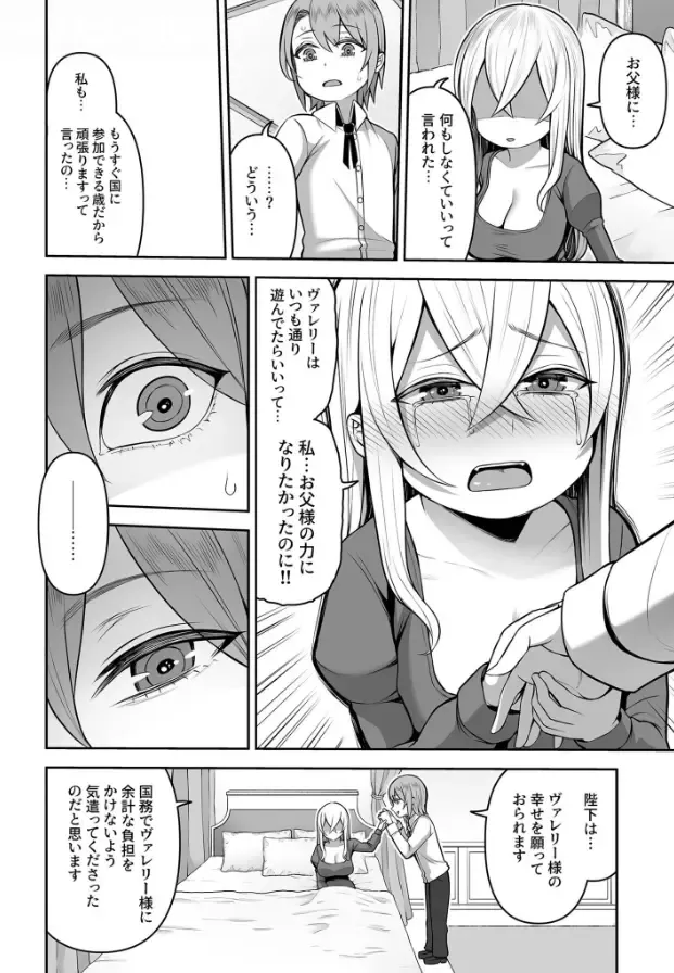 [Kayumidome] Valerie Monogatari ~Oujo-sama wa Yaritai Houdai!?~ 1-2 Fhentai - Page 7