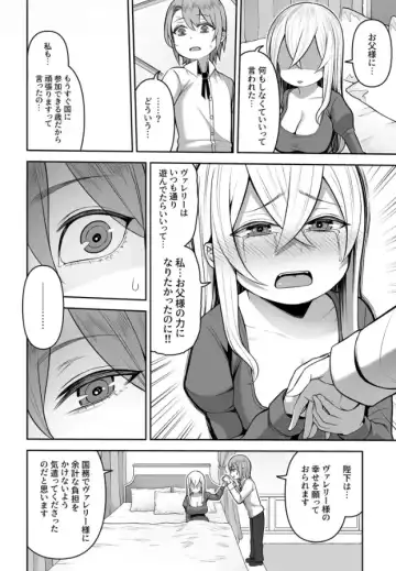 [Kayumidome] Valerie Monogatari ~Oujo-sama wa Yaritai Houdai!?~ 1-2 Fhentai - Page 7