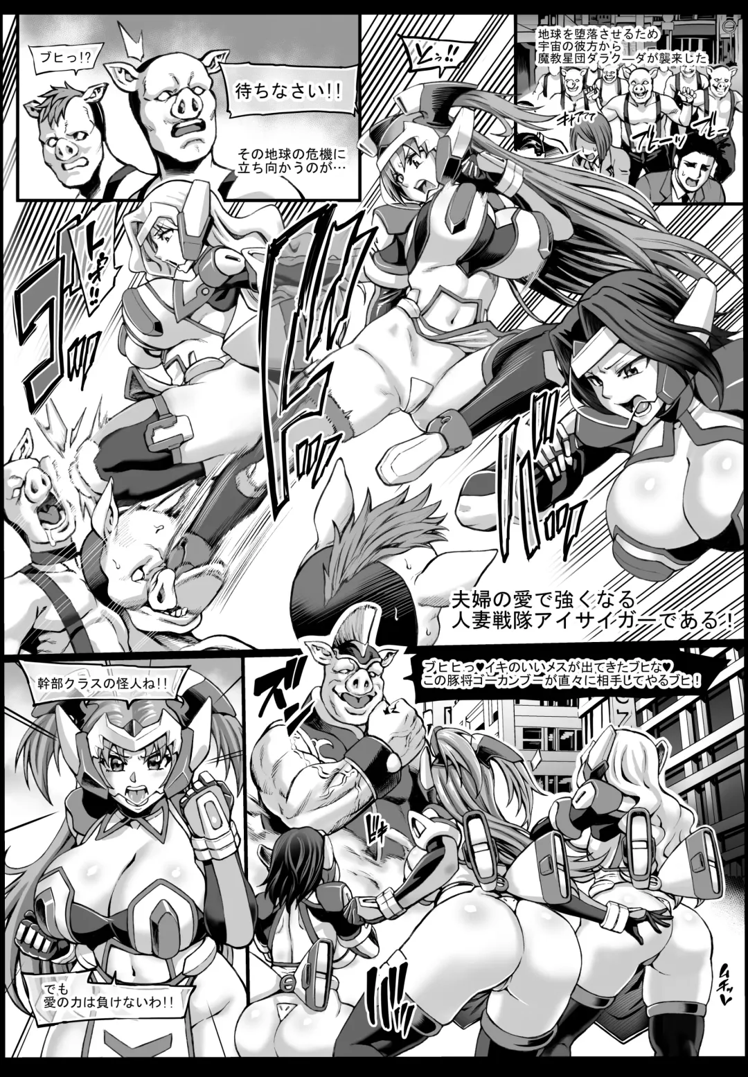 [Neromashin] Hitozuma Sentai Aisaiger Tanpen Manga Fhentai - Page 1