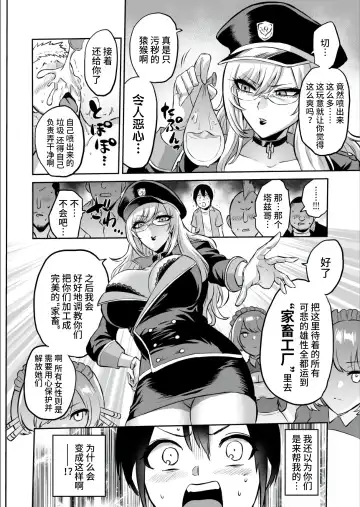 [Bose] 家畜管理官ゼラ Fhentai - Page 18