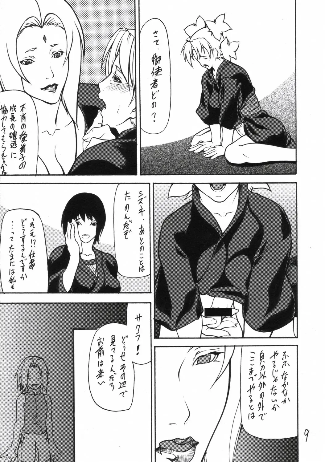 [Shijima Yukio] Giroutei "Ru" no Maki Fhentai - Page 8
