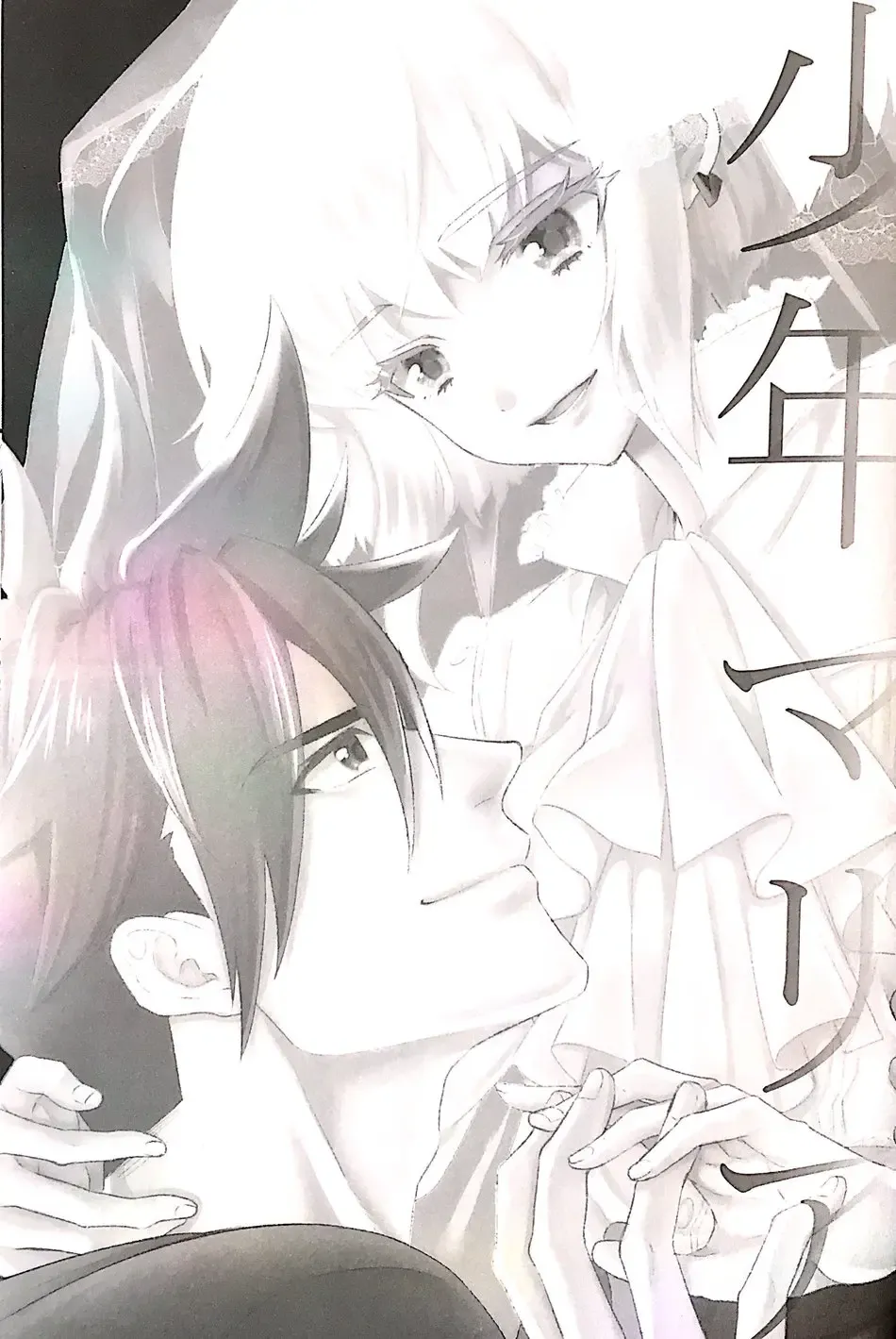 [Kisaki Noah] Shounen Maria Fhentai - Page 2