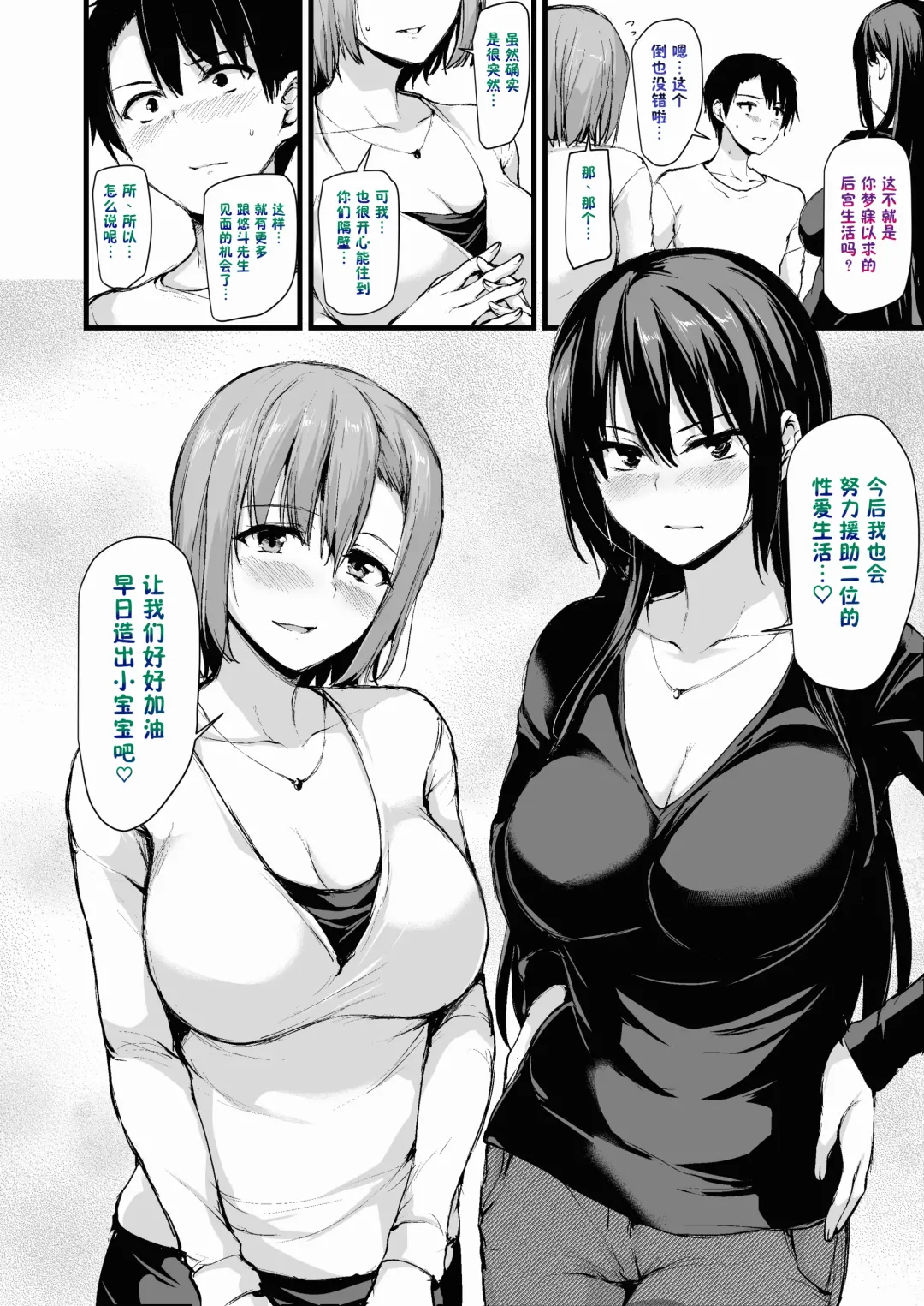 [Tachibana Omina] 巨乳が2人いないと勃起しない夫のために友達を連れてきた妻+巨乳が二人いないと オマケ本 Fhentai - Page 57