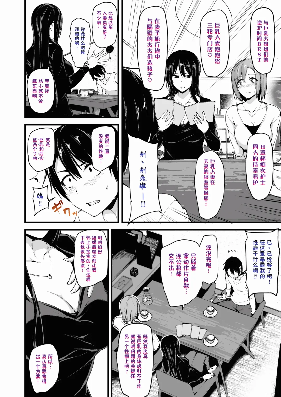 [Tachibana Omina] 巨乳が2人いないと勃起しない夫のために友達を連れてきた妻+巨乳が二人いないと オマケ本 Fhentai - Page 7