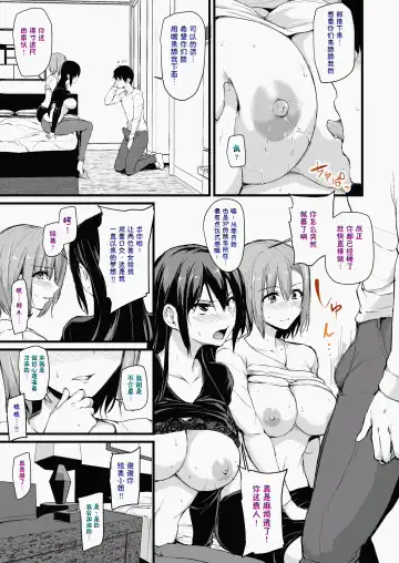 [Tachibana Omina] 巨乳が2人いないと勃起しない夫のために友達を連れてきた妻+巨乳が二人いないと オマケ本 Fhentai - Page 14