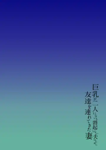 [Tachibana Omina] 巨乳が2人いないと勃起しない夫のために友達を連れてきた妻+巨乳が二人いないと オマケ本 Fhentai - Page 68