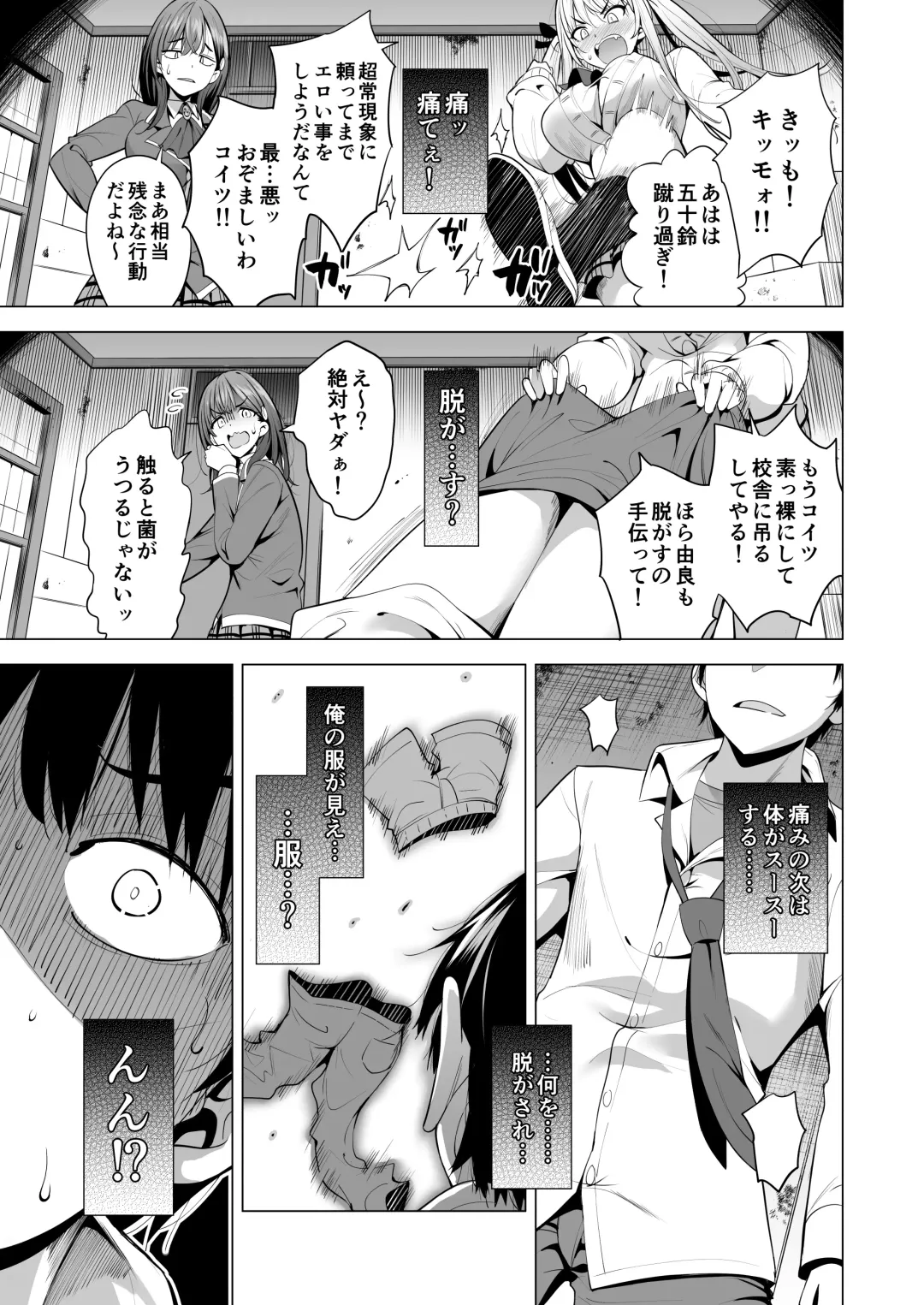 [Aburi Saamon Maru] Incubus ka Shita Ore ga JK Aite ni Gyakushuu Seikatsu!? Fhentai - Page 12