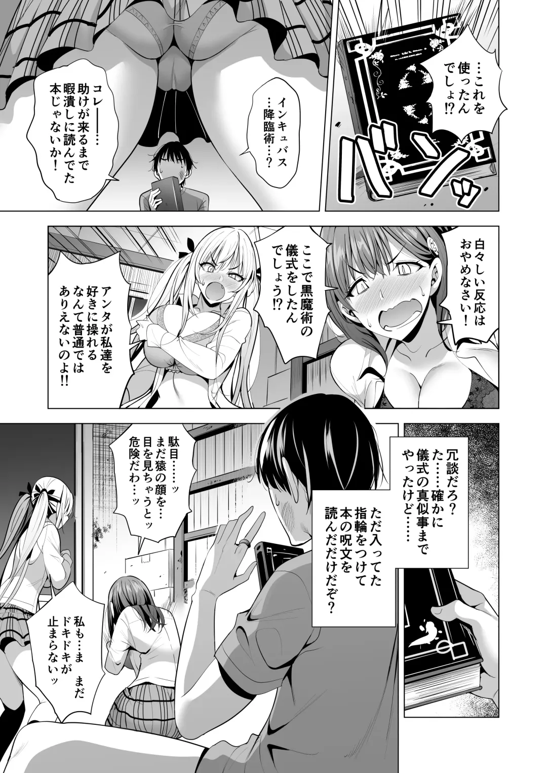 [Aburi Saamon Maru] Incubus ka Shita Ore ga JK Aite ni Gyakushuu Seikatsu!? Fhentai - Page 24