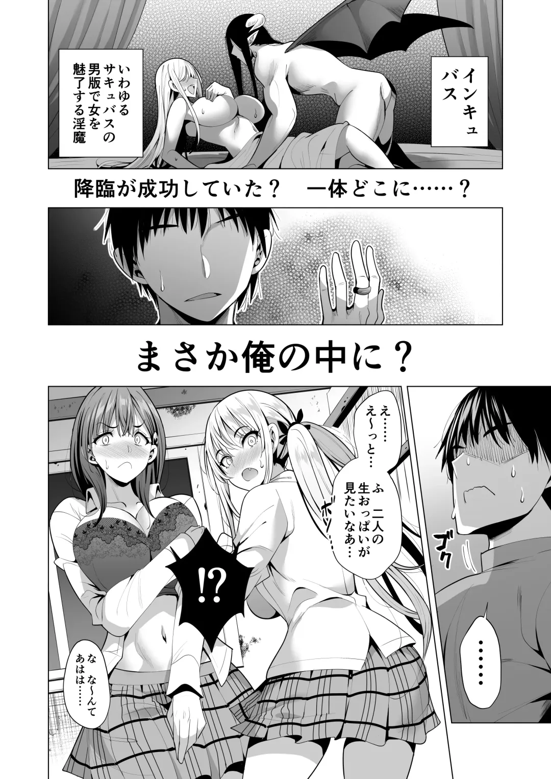 [Aburi Saamon Maru] Incubus ka Shita Ore ga JK Aite ni Gyakushuu Seikatsu!? Fhentai - Page 25