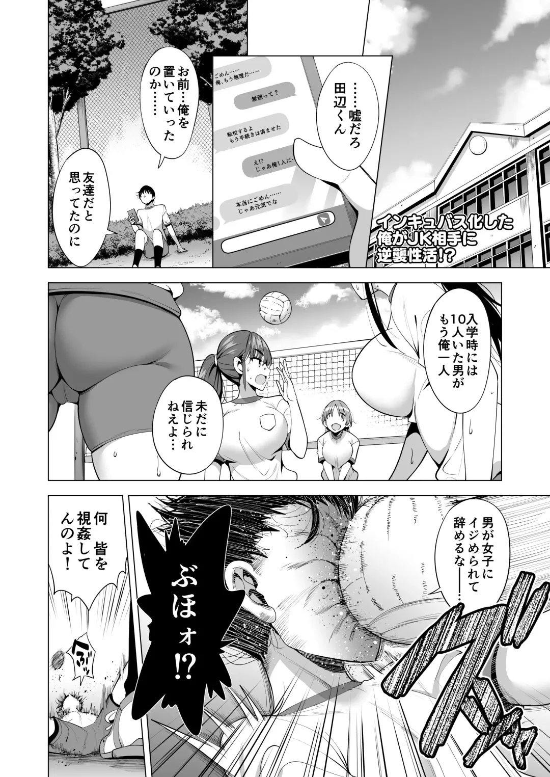 [Aburi Saamon Maru] Incubus ka Shita Ore ga JK Aite ni Gyakushuu Seikatsu!? Fhentai - Page 3