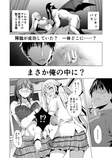 [Aburi Saamon Maru] Incubus ka Shita Ore ga JK Aite ni Gyakushuu Seikatsu!? Fhentai - Page 25