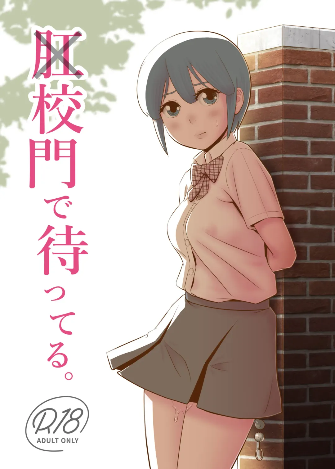 [Amatsu Sae] Koumon de Matteru. Fhentai - Page 1